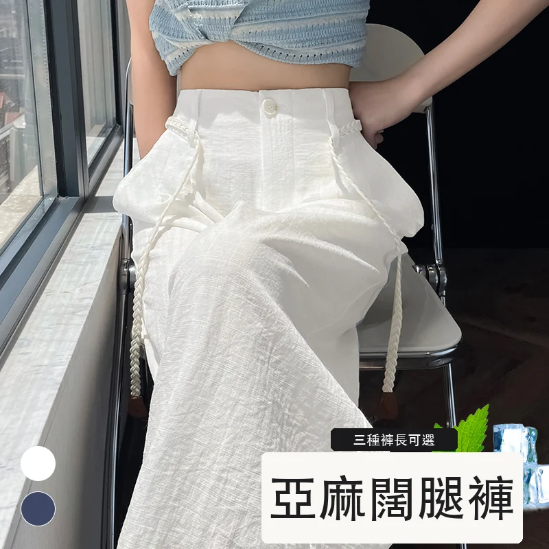 天絲亞麻闊腿褲高腰休閒褲防曬冰絲拖地褲・6 色/褲長可選