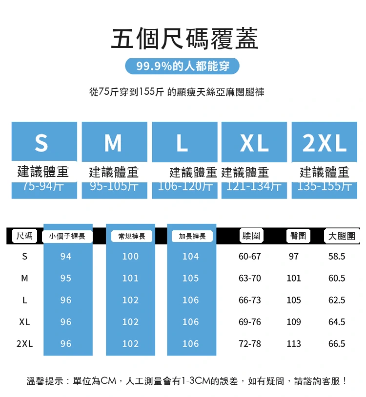 天絲亞麻闊腿褲高腰休閒褲防曬冰絲拖地褲・6 色/褲長可選 尺寸表與尺寸建議