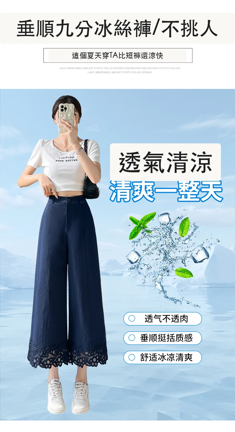 冰絲棉麻九分褲冰絲防曬蕾絲薄款休閒褲・6 色/褲長可選 商品細節