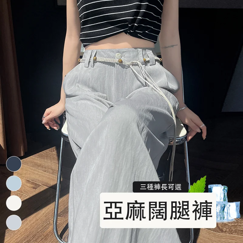 冰絲棉麻闊腿褲高腰山本褲薄款亞麻休閒褲・12 色/褲長可選