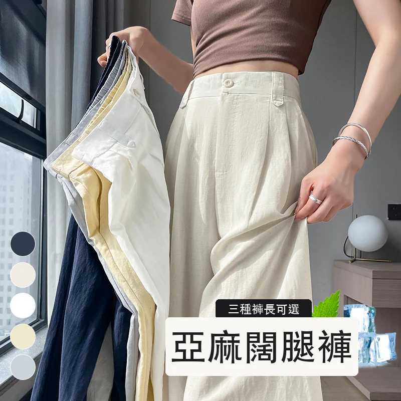 天絲亞麻闊腿褲高腰休閒冰絲褲防曬拖地褲・15 色/褲長可選