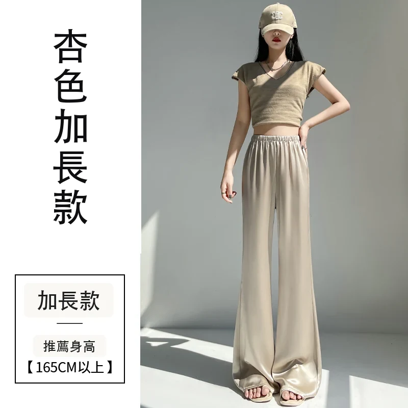 緞面冰絲微喇褲高腰醋酸闊腿防曬拖地褲・9 色/褲長可選 杏色加長款