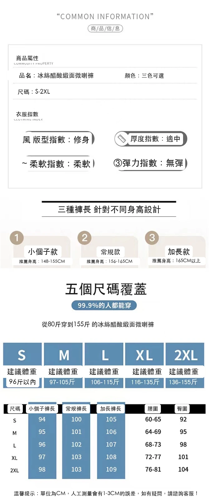 緞面冰絲微喇褲高腰醋酸闊腿防曬拖地褲・9 色/褲長可選 尺寸表與尺寸建議