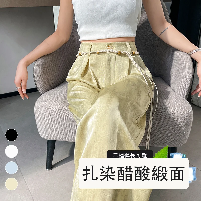 扎染醋酸緞面冰絲高腰闊腿防曬薄款拖地褲・12 色/褲長可選
