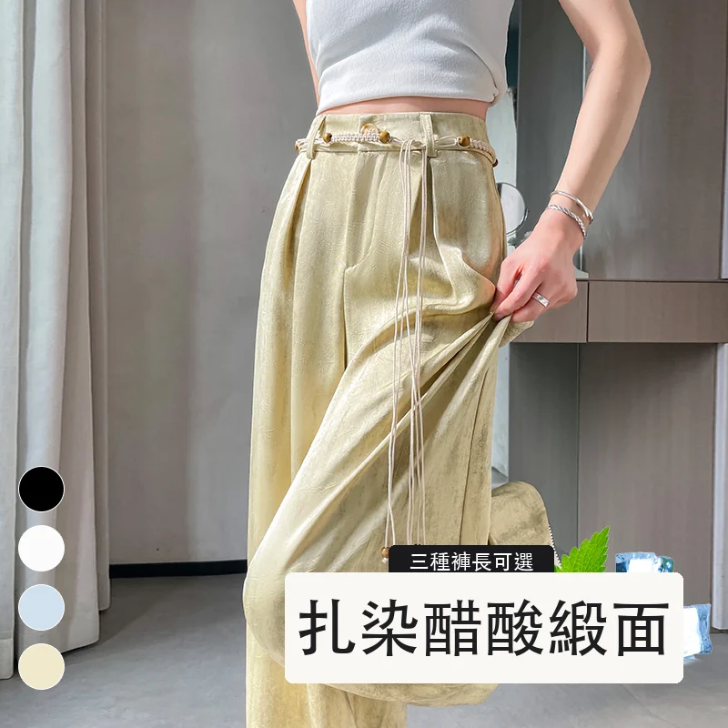 扎染醋酸緞面冰絲高腰闊腿防曬薄款拖地褲・12 色/褲長可選