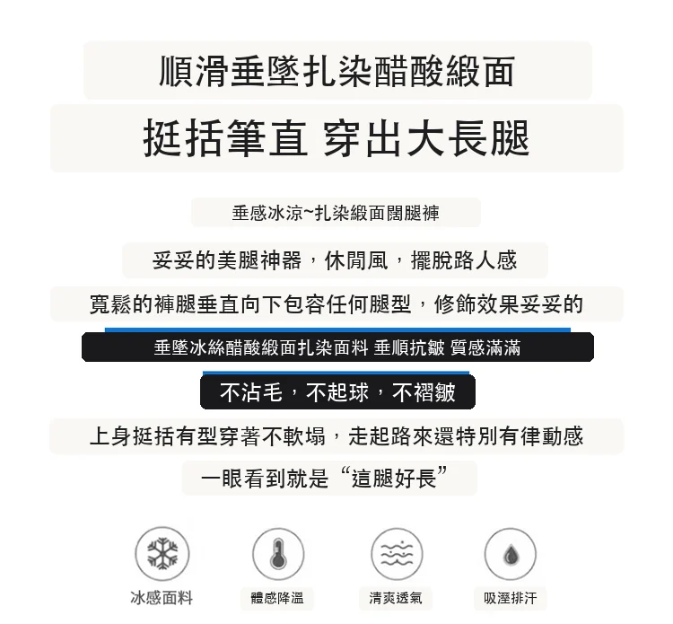 扎染醋酸緞面冰絲高腰闊腿防曬薄款拖地褲・12 色/褲長可選 版型與配色