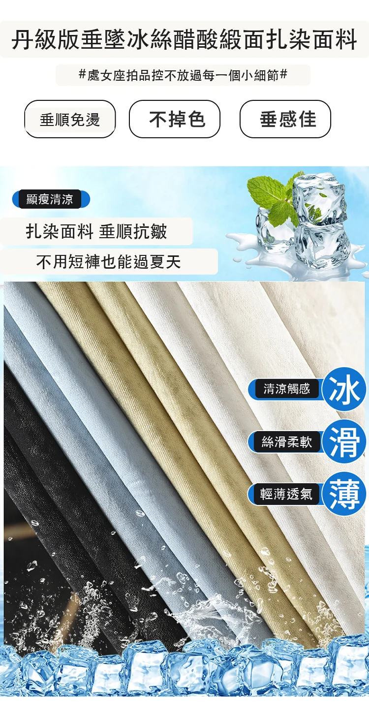 扎染醋酸緞面冰絲高腰闊腿防曬薄款拖地褲・12 色/褲長可選 版型與配色