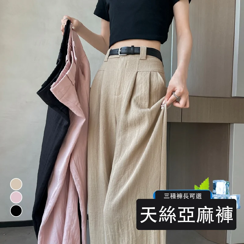 天絲亞麻闊腿褲棉麻西裝褲防曬冰絲拖地褲・9 色/褲長可選