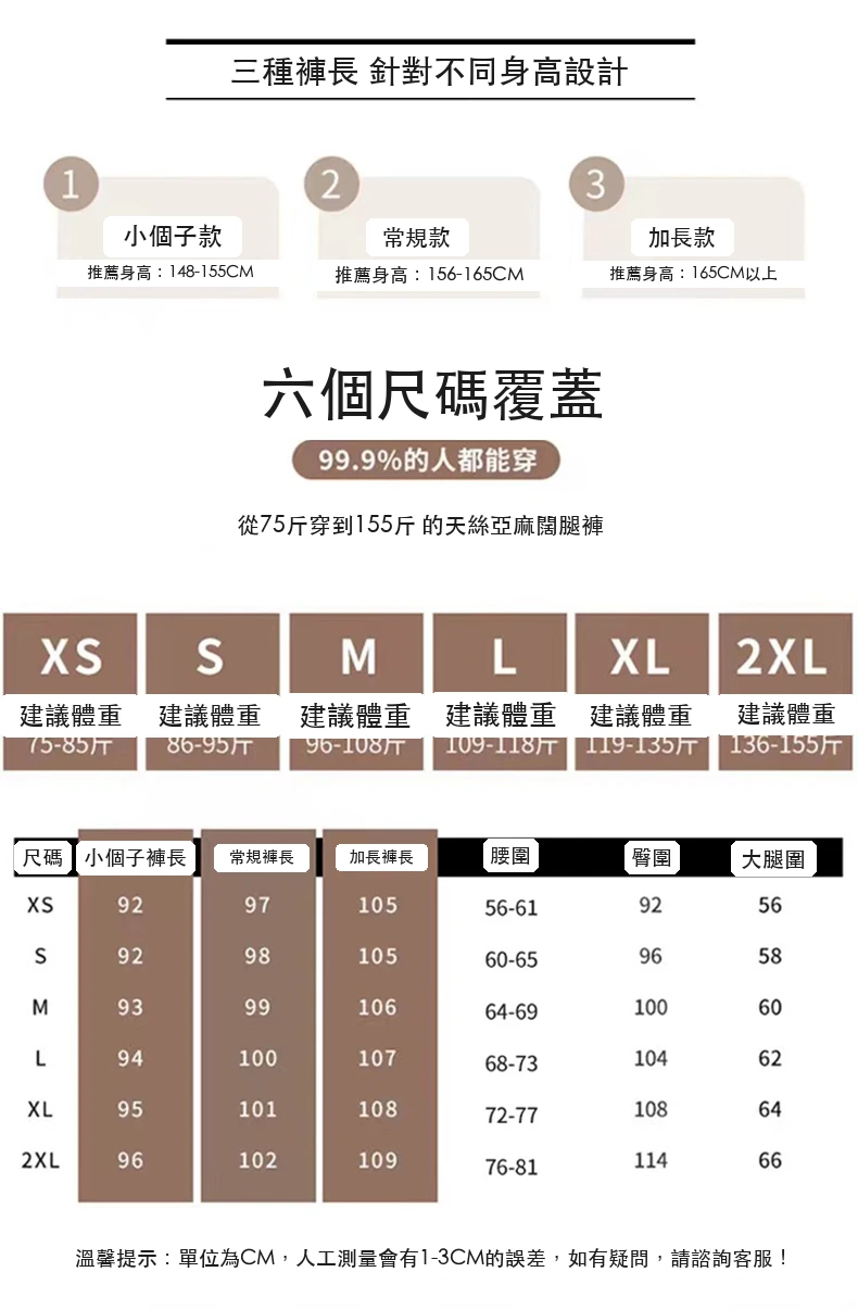 天絲亞麻闊腿褲棉麻西裝褲防曬冰絲拖地褲・9 色/褲長可選 尺寸表與尺寸建議