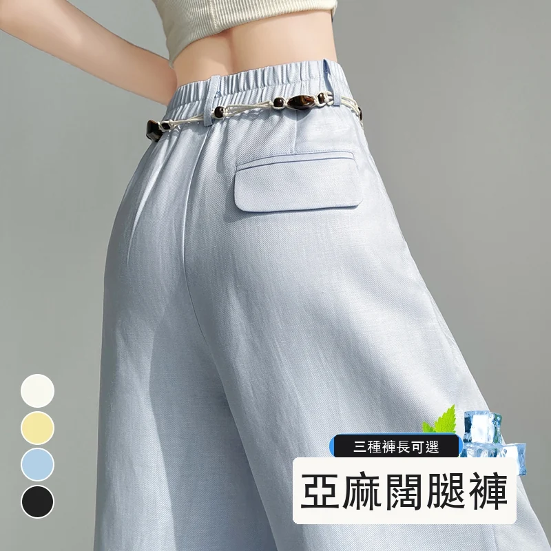 天絲亞麻褲闊腿褲冰絲褲薄款休閒拖地褲・12 色/褲長可選