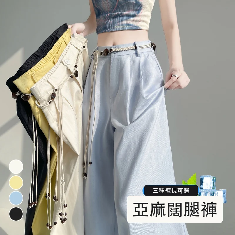 天絲亞麻褲闊腿褲冰絲褲薄款休閒拖地褲・12 色/褲長可選