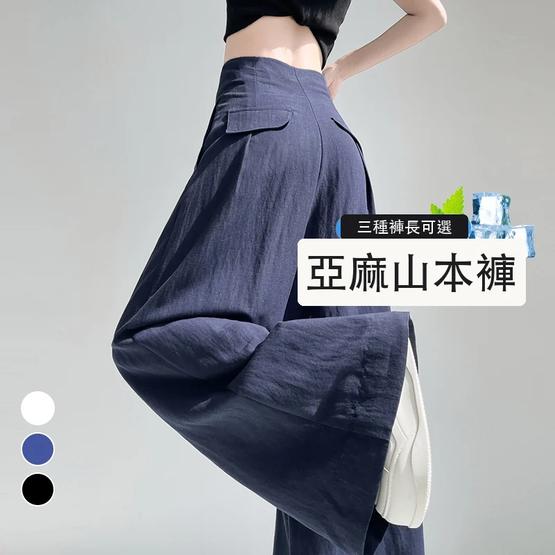 亞麻冰絲闊腿褲高腰棉麻山本褲薄款休閒褲・9 色/褲長可選