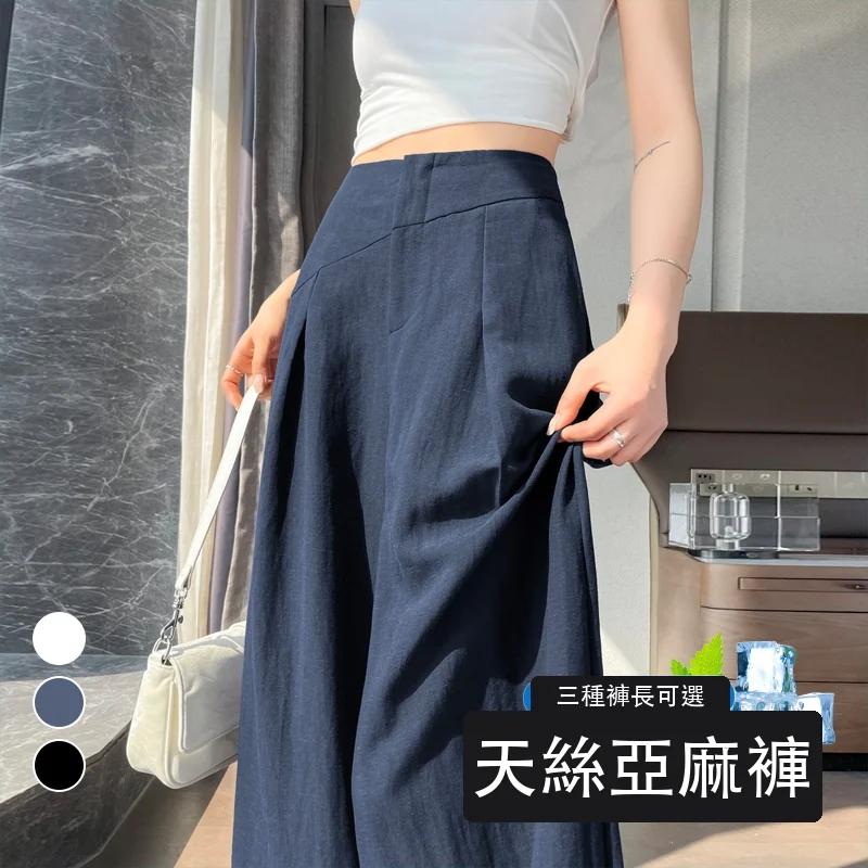 天絲亞麻褲寬鬆闊腿褲高腰休閒拖地褲・9 色/褲長可選