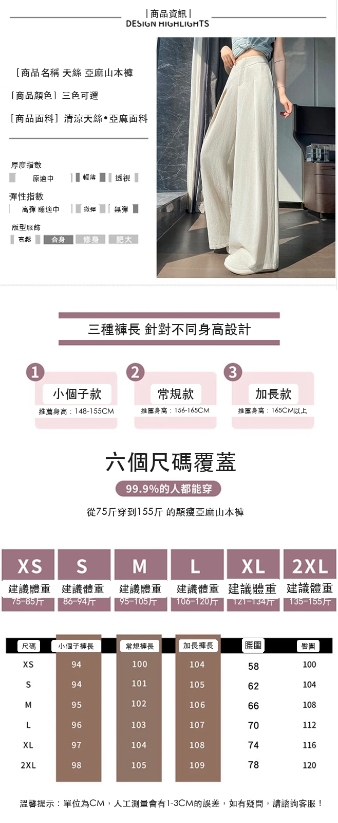 天絲亞麻褲寬鬆闊腿褲高腰休閒拖地褲・9 色/褲長可選 尺寸表與尺寸建議