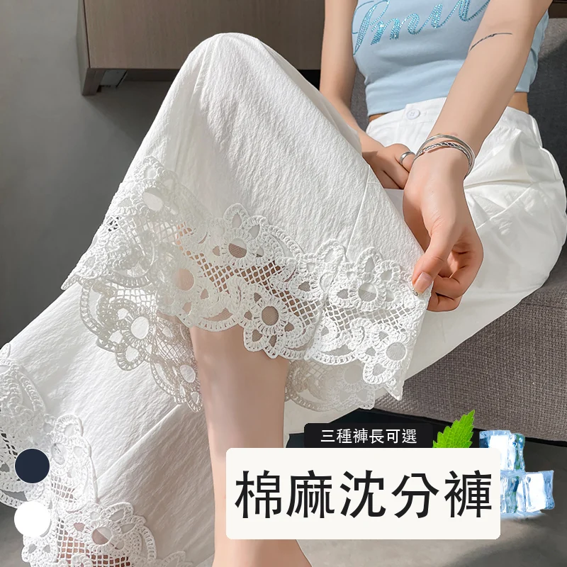 冰絲棉麻冰絲防曬蕾絲薄款休閒九分褲・6 色/褲長可選