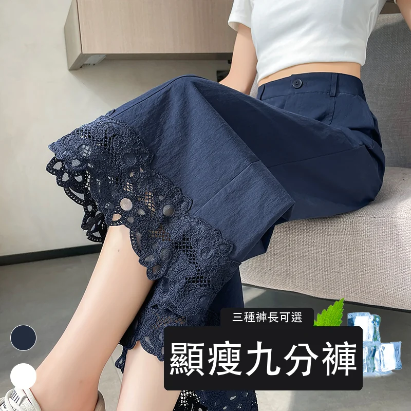 冰絲棉麻冰絲防曬蕾絲薄款休閒九分褲・6 色/褲長可選