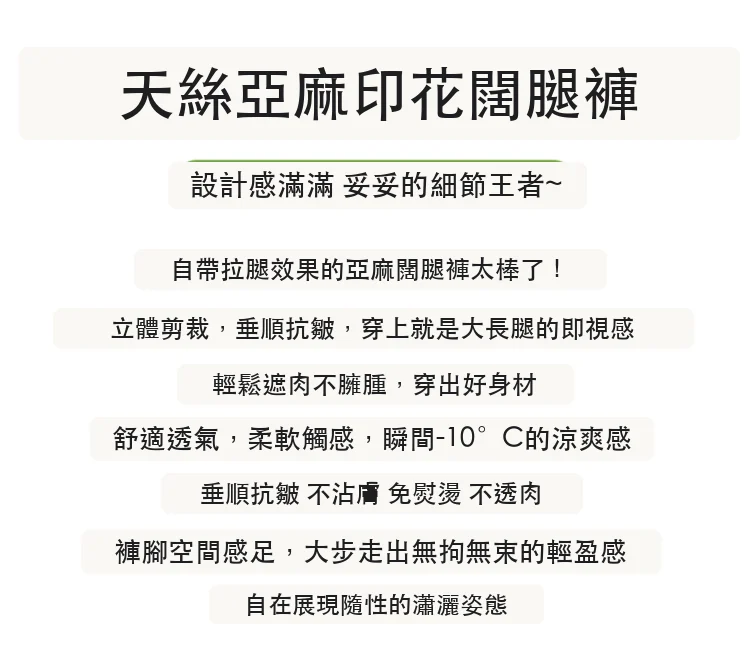 印花天絲亞麻闊腿褲高腰棉麻防曬拖地褲・3 色/褲長可選 版型與配色