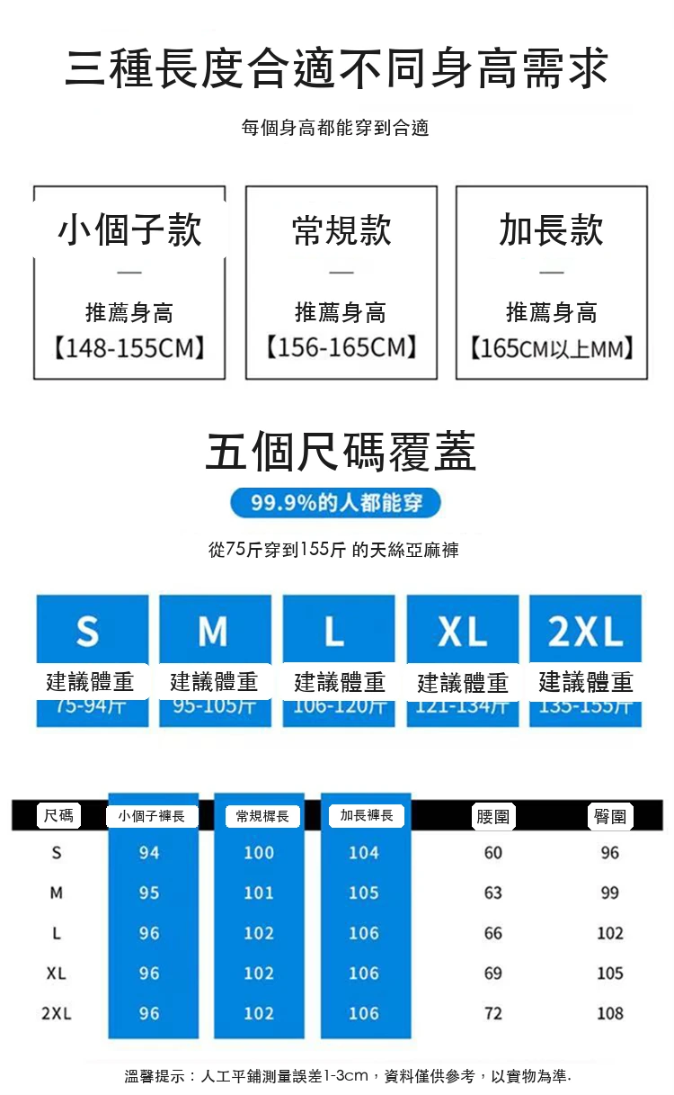印花天絲亞麻闊腿褲高腰棉麻防曬拖地褲・3 色/褲長可選 尺寸表與尺寸建議