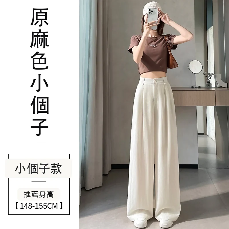 天絲亞麻闊腿褲高腰休閒冰絲褲直筒拖地褲・15 色/褲長可選 原麻色小個子