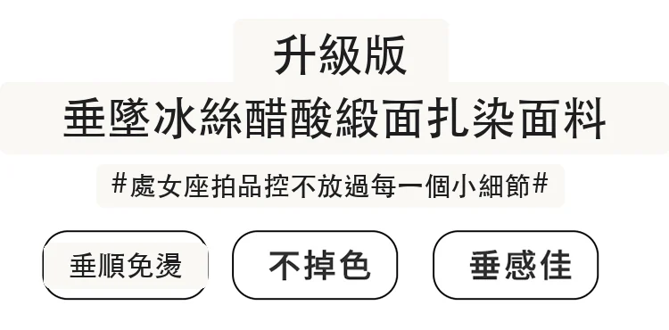 扎染醋酸緞面冰絲高腰闊腿防曬薄款休閒褲・12 色/褲長可選 版型與配色