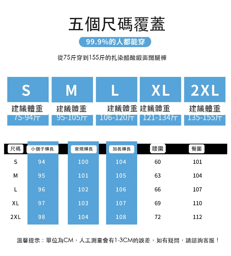 扎染醋酸緞面冰絲高腰闊腿防曬薄款休閒褲・12 色/褲長可選 尺寸表與尺寸建議