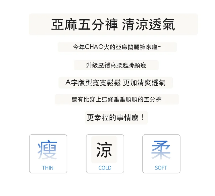 天絲亞麻五分褲闊腿A字短褲薄棉麻休閒褲・4 色/褲長可選 版型與配色