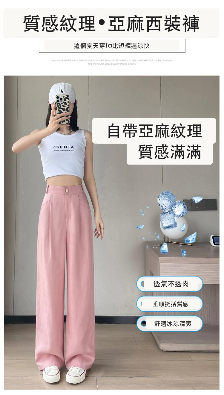 天絲亞麻闊腿褲高腰冰絲防曬棉麻拖地褲・9 色/褲長可選 商品細節