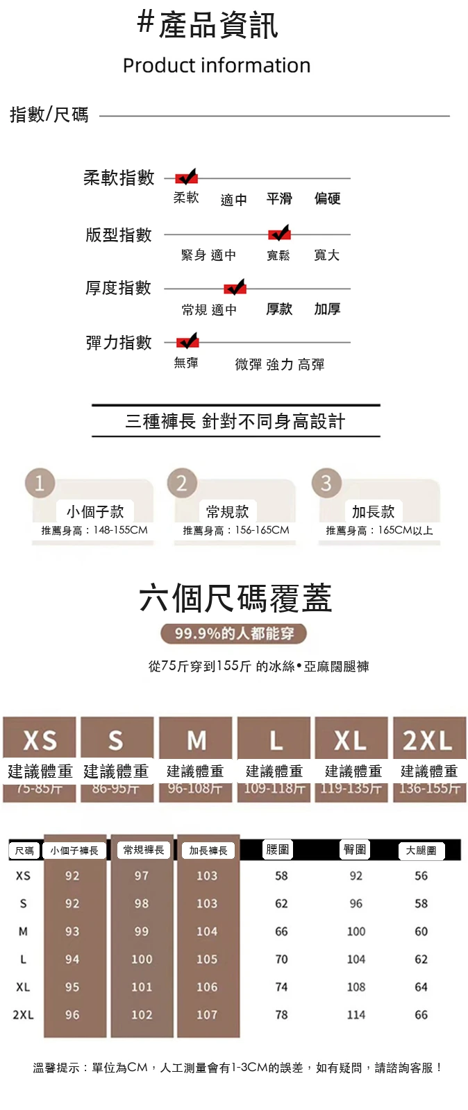 天絲亞麻闊腿褲高腰冰絲防曬棉麻拖地褲・9 色/褲長可選 尺寸表與尺寸建議