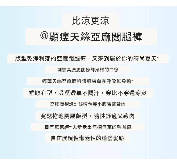天絲亞麻闊腿褲高腰棉麻薄款休閒拖地褲・9 色/褲長可選 版型與配色