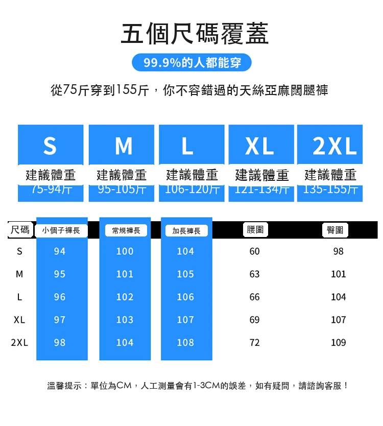天絲亞麻闊腿褲高腰棉麻薄款休閒拖地褲・9 色/褲長可選 尺寸表與尺寸建議