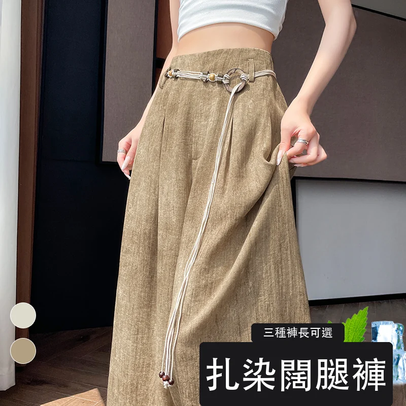 扎染天絲亞麻闊腿褲高腰寬鬆冰絲拖地褲・6 色/褲長可選