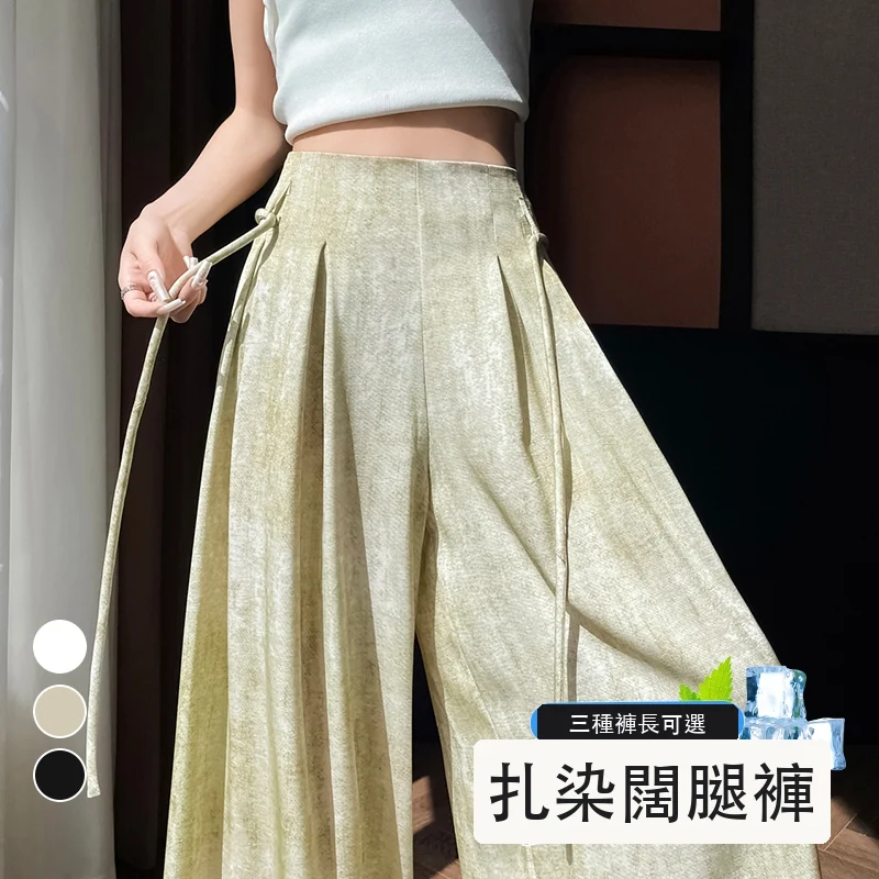 2005夏季扎染醋酸緞面冰絲闊腿高腰薄款防曬休閒褲・9 色/褲長可選