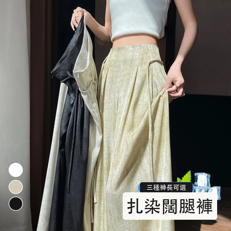 2005夏季扎染醋酸緞面冰絲闊腿高腰薄款防曬休閒褲・9 色/褲長可選