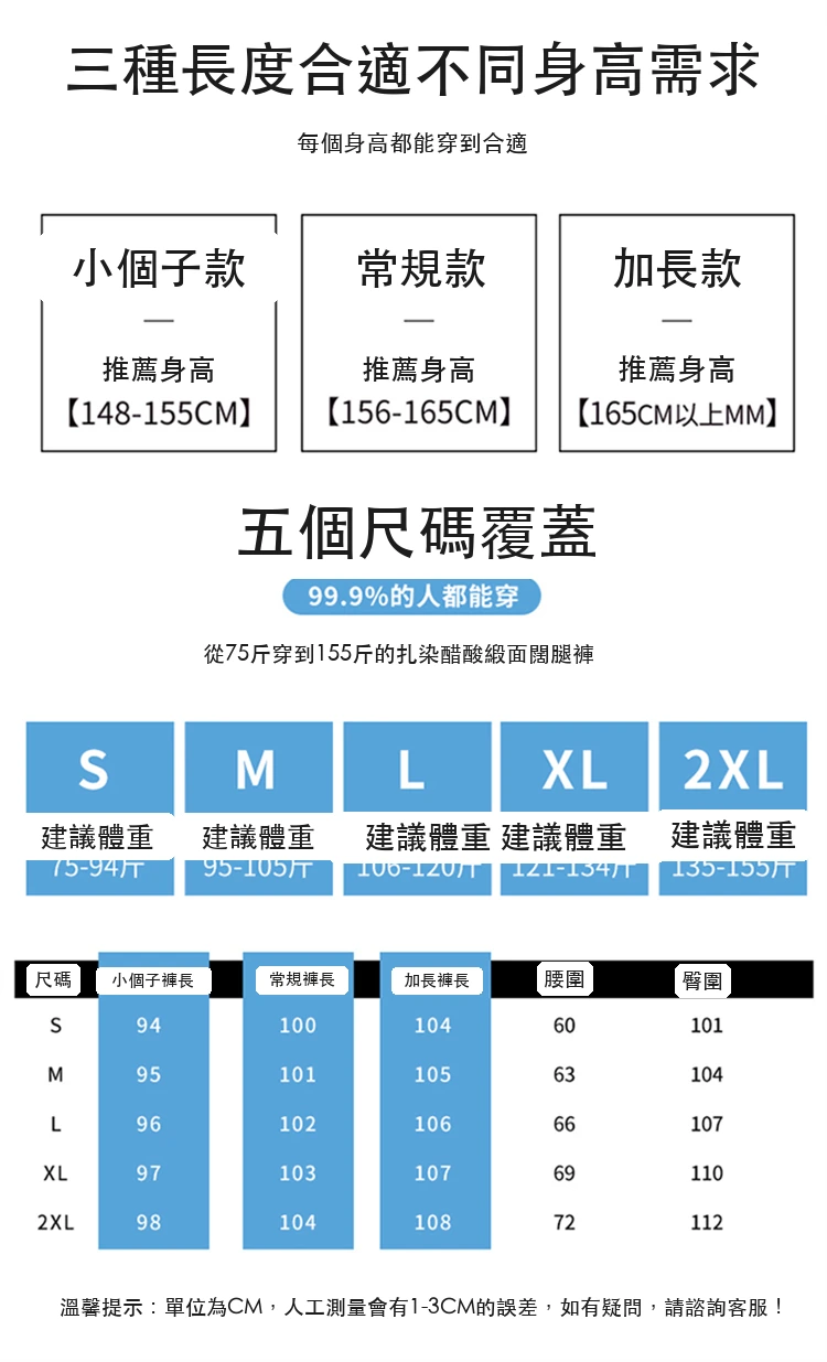 扎染醋酸緞面冰絲高腰闊腿防曬薄款休閒褲・12 色/褲長可選 尺寸表與尺寸建議