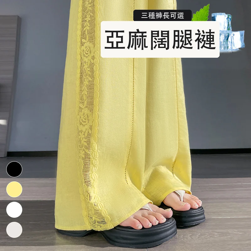 天絲亞麻闊腿褲高腰休閒褲冰絲蕾絲拖地褲・12 色/褲長可選