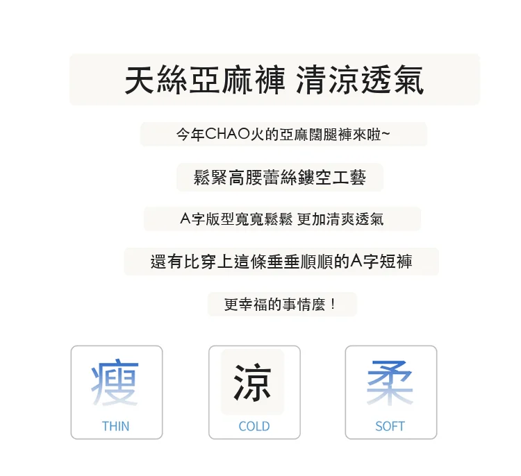 天絲亞麻闊腿褲短褲蕾絲A字薄款休閒褲・4 色/褲長可選 版型與配色