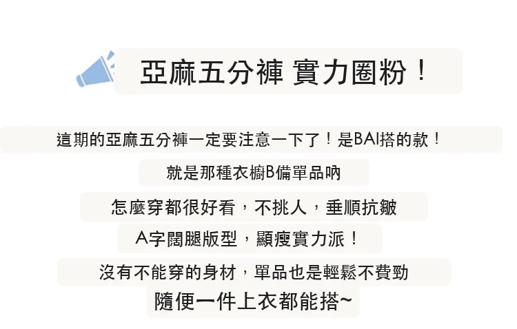 天絲亞麻五分褲闊腿A字短褲薄棉麻休閒褲・4 色/褲長可選 版型與配色