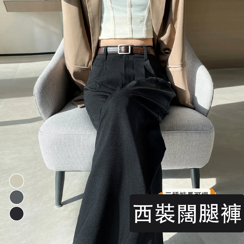加絨西裝褲闊腿褲高腰直筒休閒褲窄版拖地褲・18 色/褲長可選