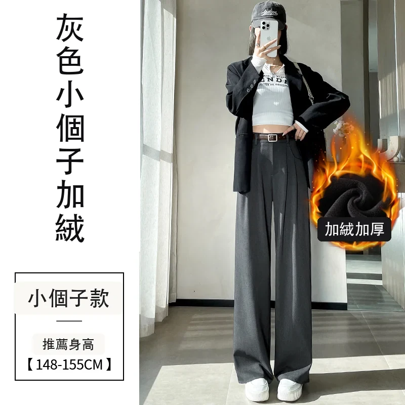 加絨西裝褲闊腿褲高腰直筒休閒褲窄版拖地褲・18 色/褲長可選 灰色小個子加絨