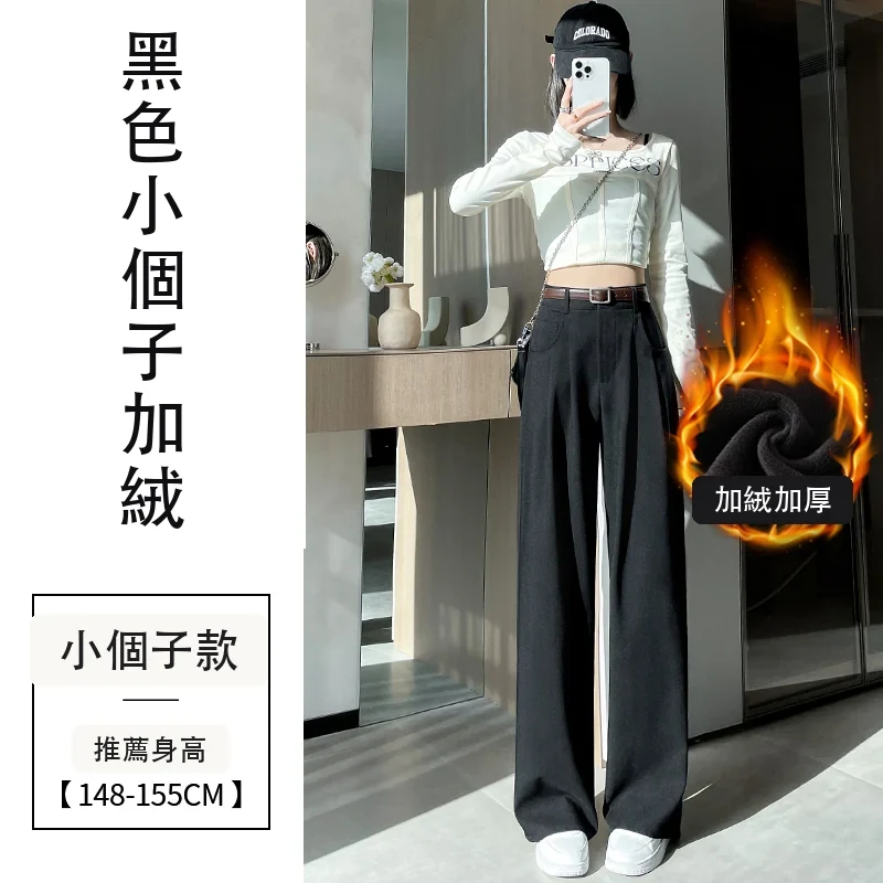 加絨西裝褲闊腿褲高腰直筒休閒褲窄版拖地褲・18 色/褲長可選 黑色小個子加絨