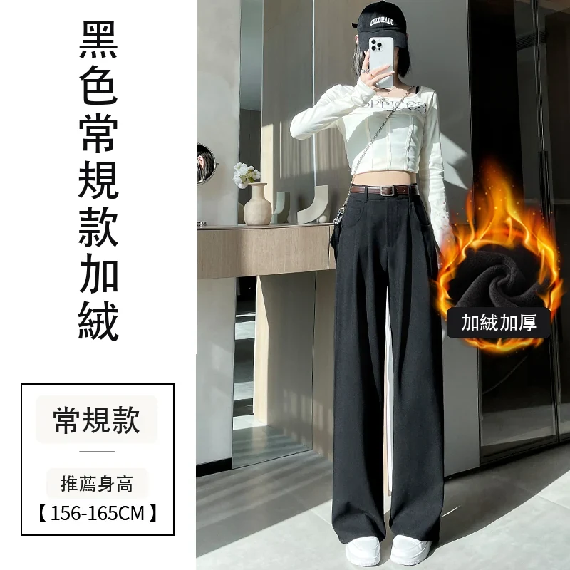 加絨西裝褲闊腿褲高腰直筒休閒褲窄版拖地褲・18 色/褲長可選 黑色常規款加絨