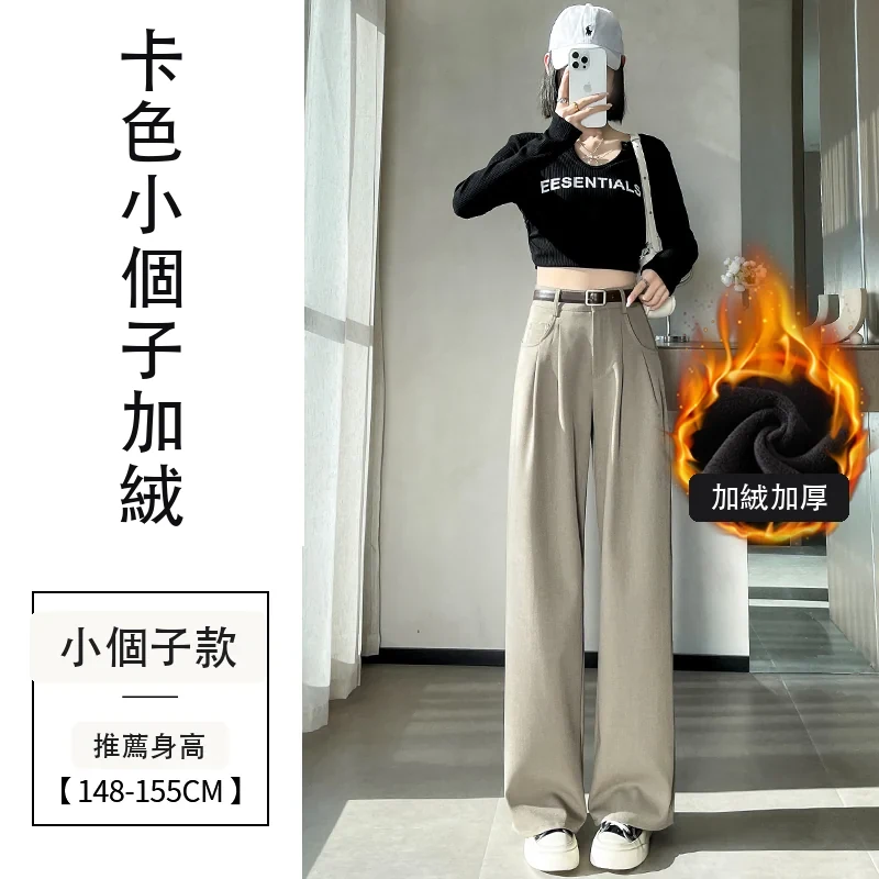 加絨西裝褲闊腿褲高腰直筒休閒褲窄版拖地褲・18 色/褲長可選 卡色小個子加絨