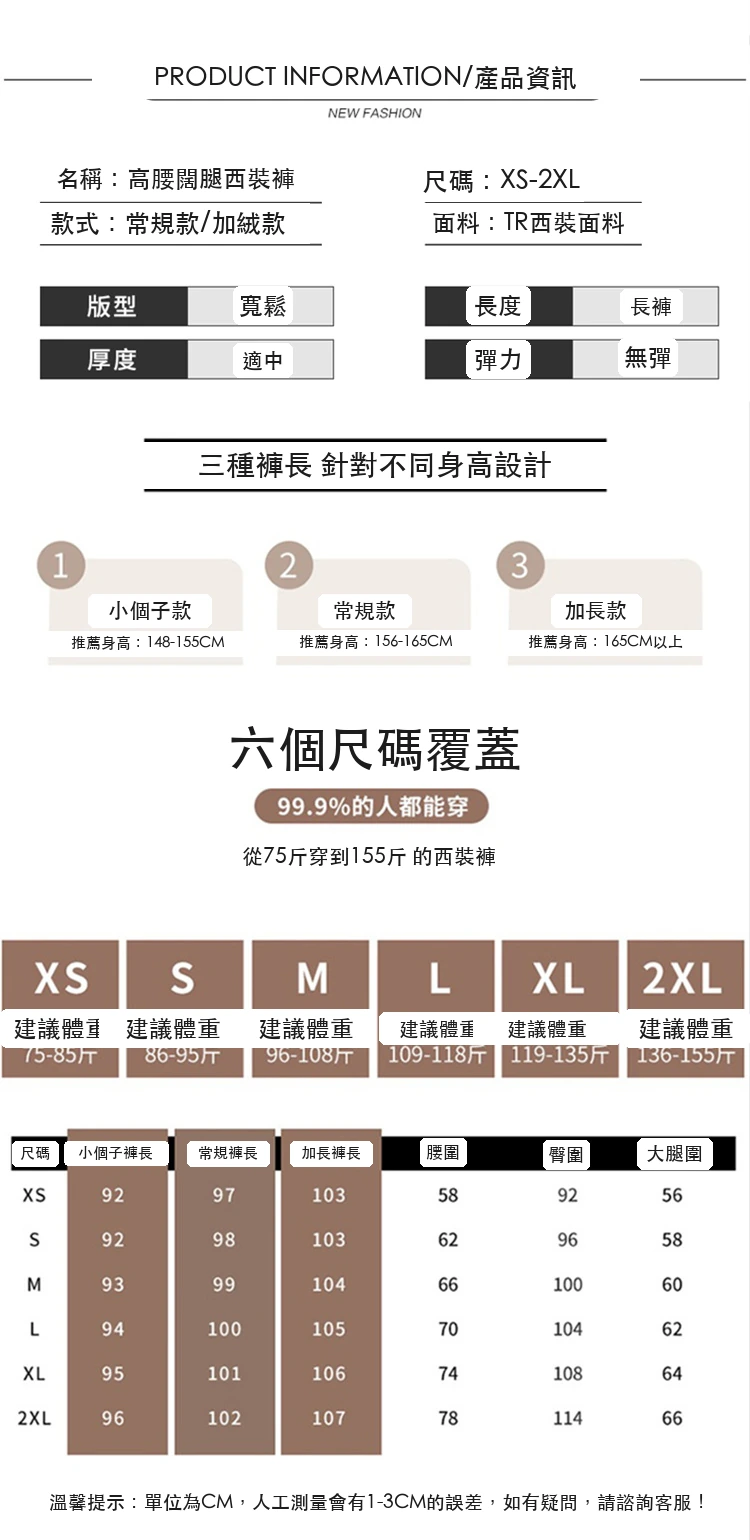 加絨西裝褲闊腿褲高腰直筒休閒褲窄版拖地褲・18 色/褲長可選 尺寸表與尺寸建議