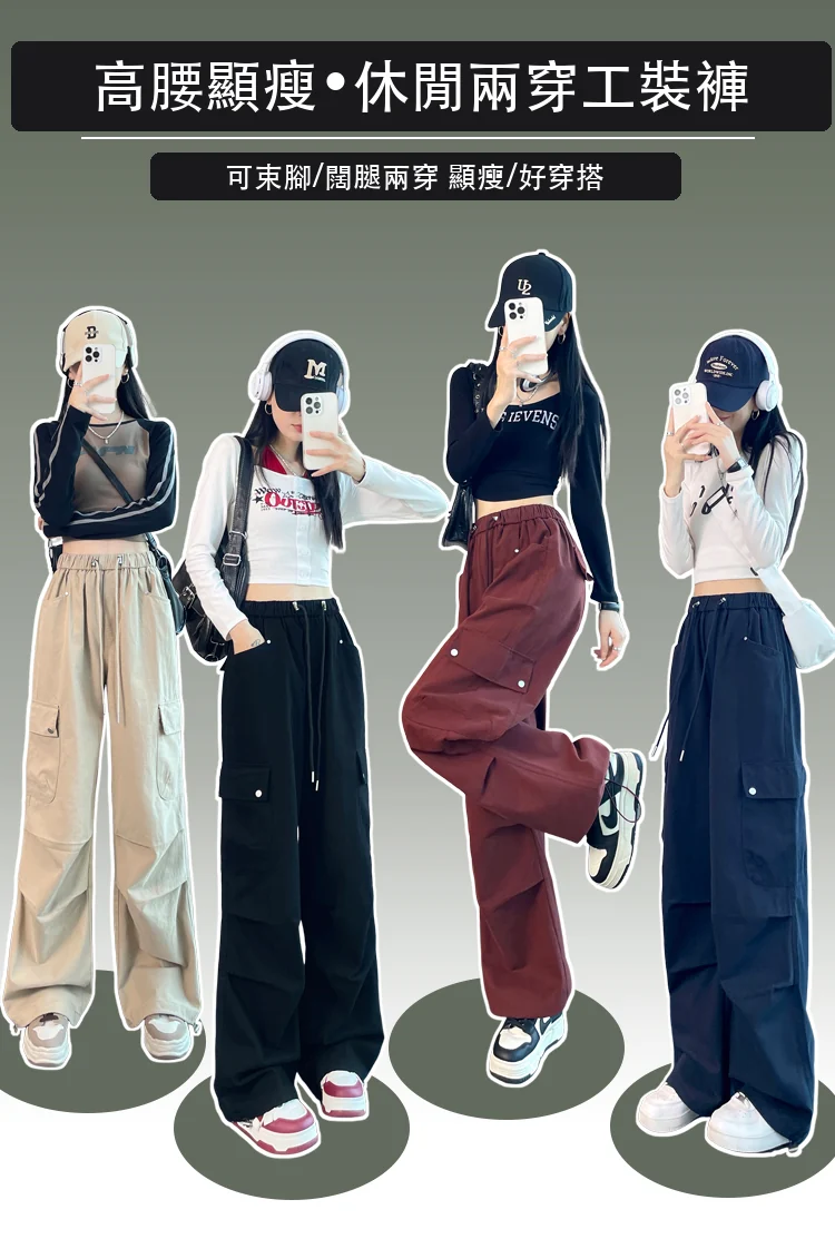 工裝褲女2025秋季美式潮酷高腰哈倫束腳闊腿兩穿運動褲・12 色/褲長可選 穿搭氛圍
