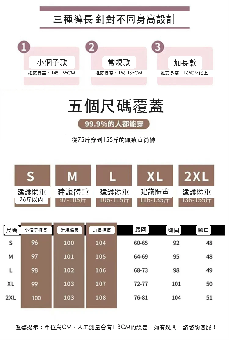 高腰窄版闊腿褲直筒休閒褲衛褲運動褲・9 色/褲長可選 尺寸表與尺寸建議