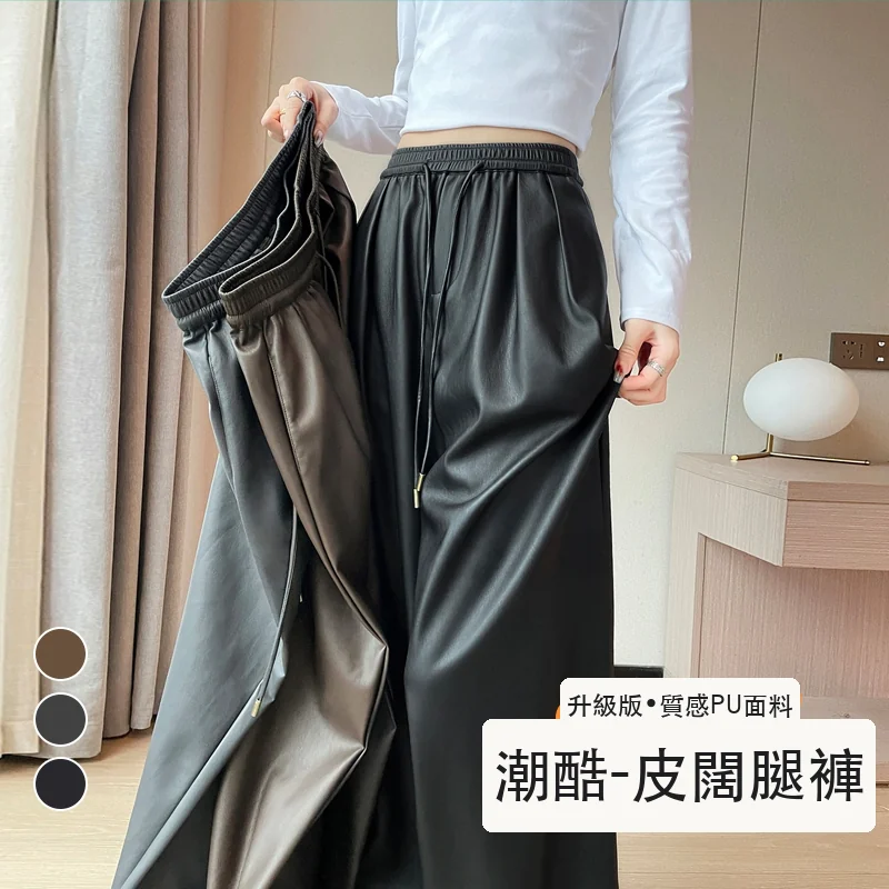 皮褲高腰休閒褲軟皮PU皮拖地闊腿褲・9色/褲長 色/褲長可選
