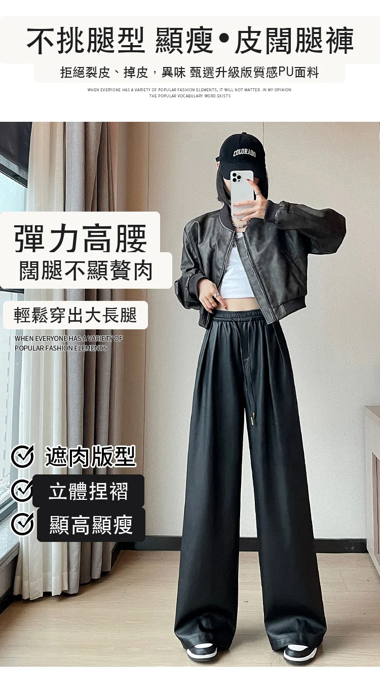 皮褲女2025秋季高腰休閒褲軟皮PU皮潮酷拖地闊腿褲子・9 色/褲長可選 版型與配色