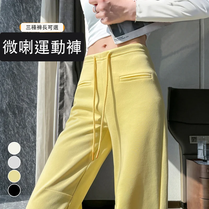 微喇褲運動褲直筒闊腿休閒褲喇休閒拖地褲・12 色/褲長可選