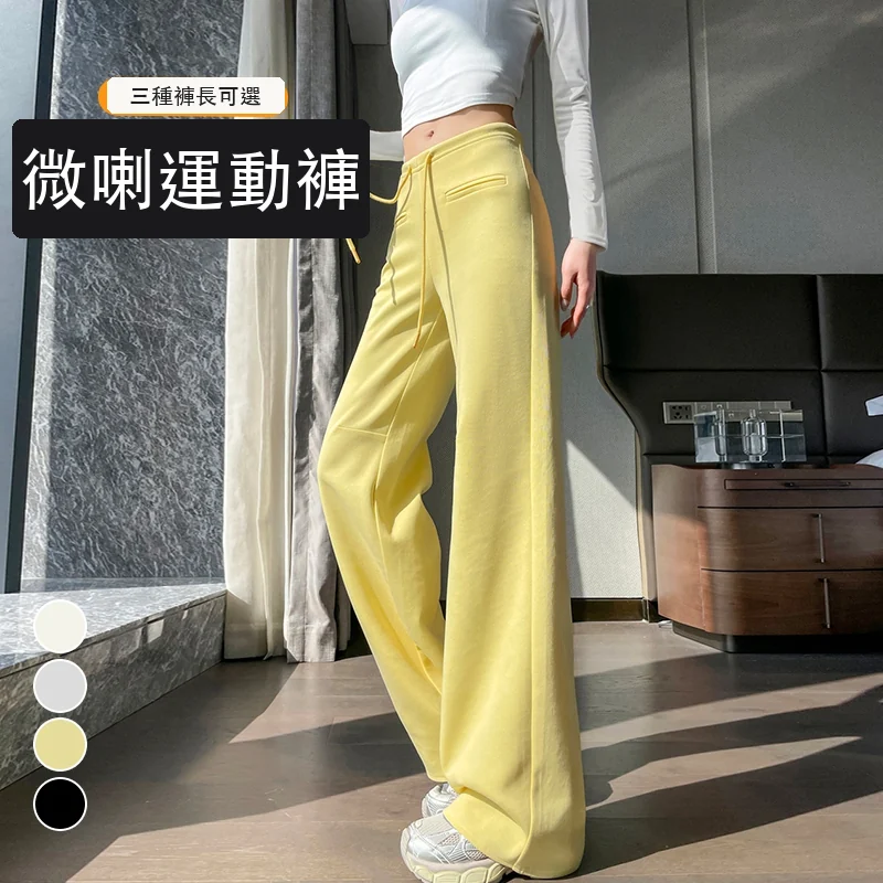 微喇褲運動褲直筒闊腿休閒褲喇休閒拖地褲・12 色/褲長可選