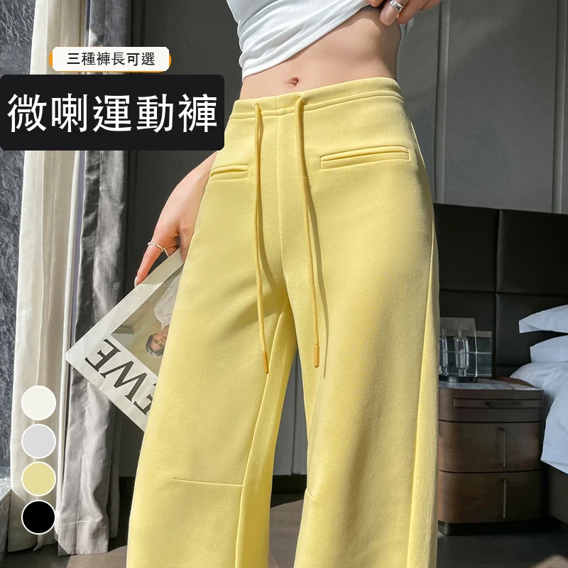 微喇褲運動褲直筒闊腿休閒褲喇休閒拖地褲・12 色/褲長可選